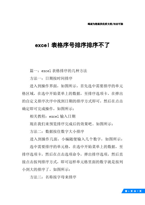 excel表格序号排序排序不了