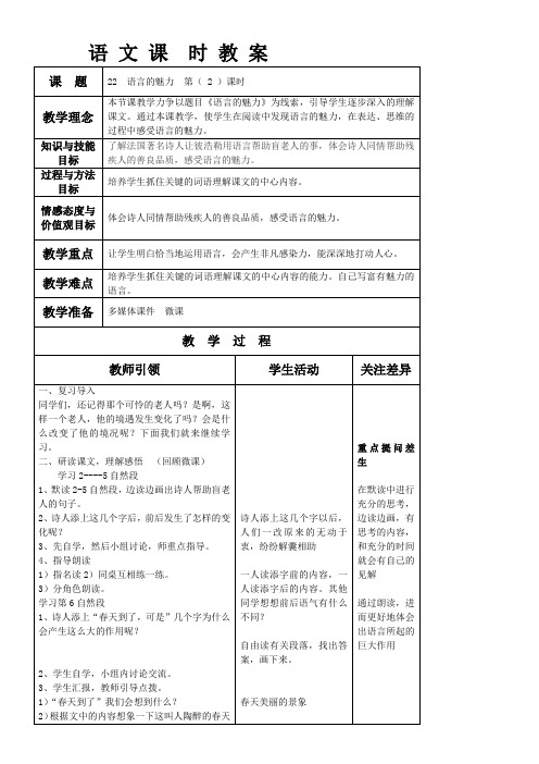 《语言的魅力第2课时》优秀教案