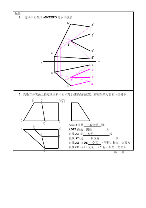 工程图学C参考答案