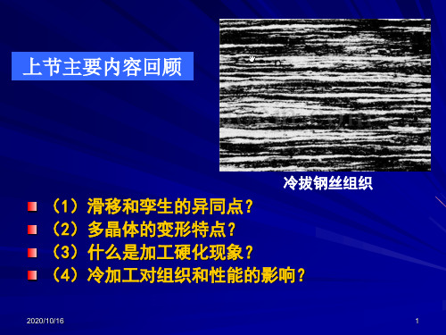 塑性成型原理2014解析PPT教学课件