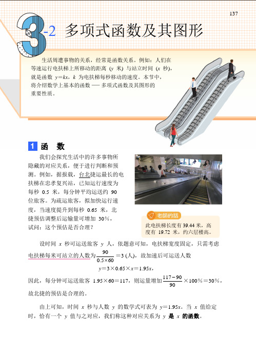 课本_多项式函数及其图形