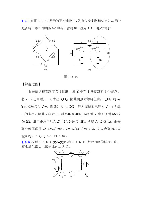 电工基础第1章考题