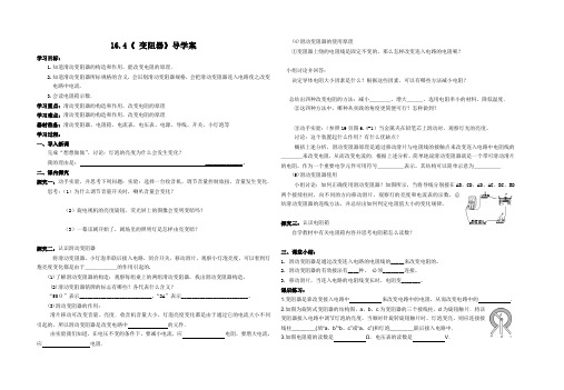 物理九年级上册16.4《 变阻器》导学案