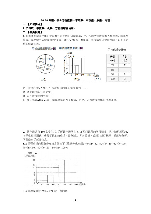 专题：综合分析数据--平均数、中位数、众数、方差