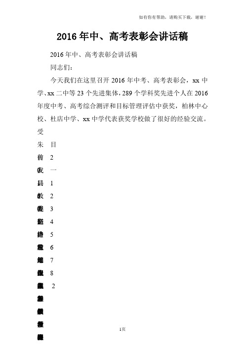 2016年中、高考表彰会讲话稿