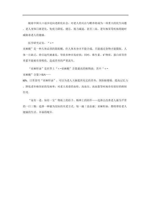 益品康告诉你为什么说家有一老如有一宝