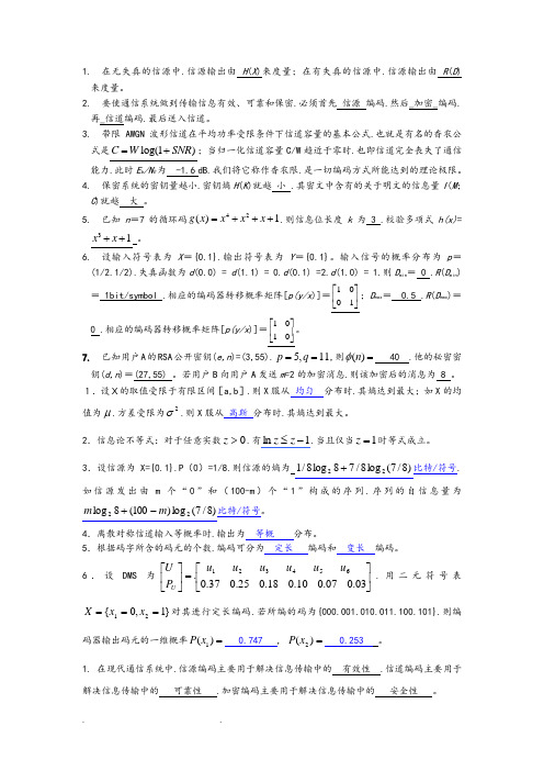 信息论与编码填空题(新)