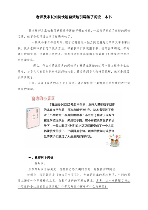 老师及家长如何快速有效地引导孩子深入阅读一本书