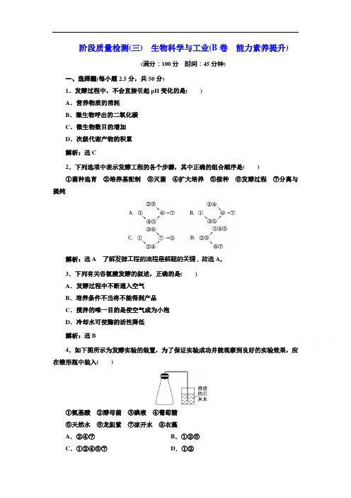 2018-2019学年高二生物上册学业水平达标检测3