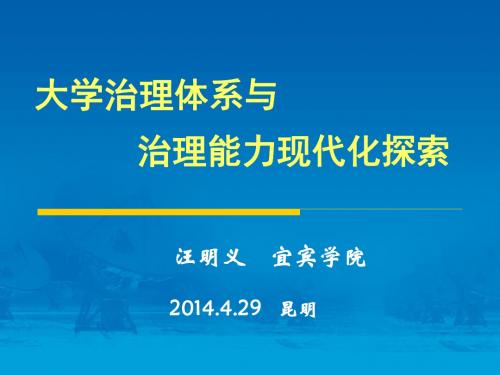 大学自身如何做到治理体系和治理能力现代化-云南经济管理学院