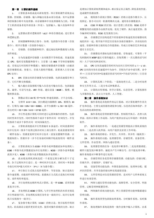 信息系统管理工程师全书要点整理