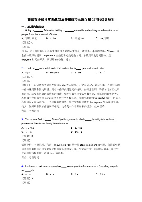 高三英语冠词常见题型及答题技巧及练习题(含答案)含解析