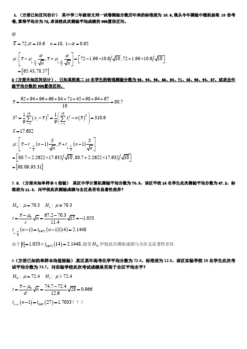 教育统计学考试试题