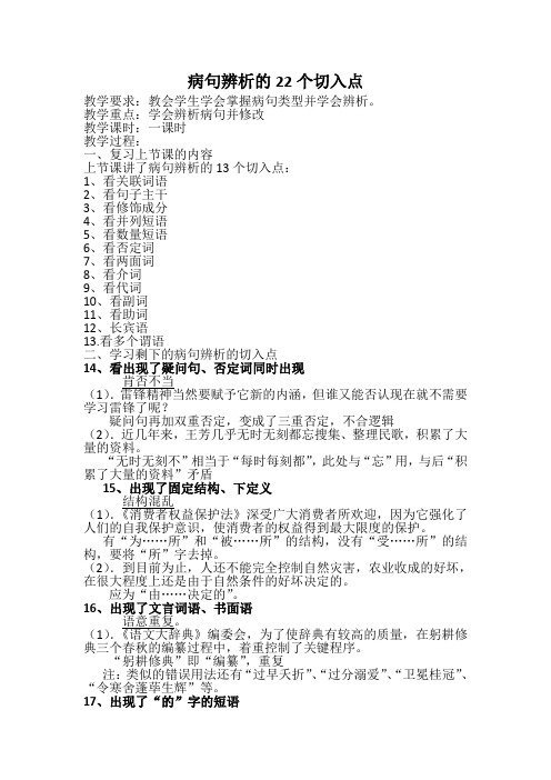 人教版八年级语文下册《病句辨析的22个切入点》研讨课教案_7