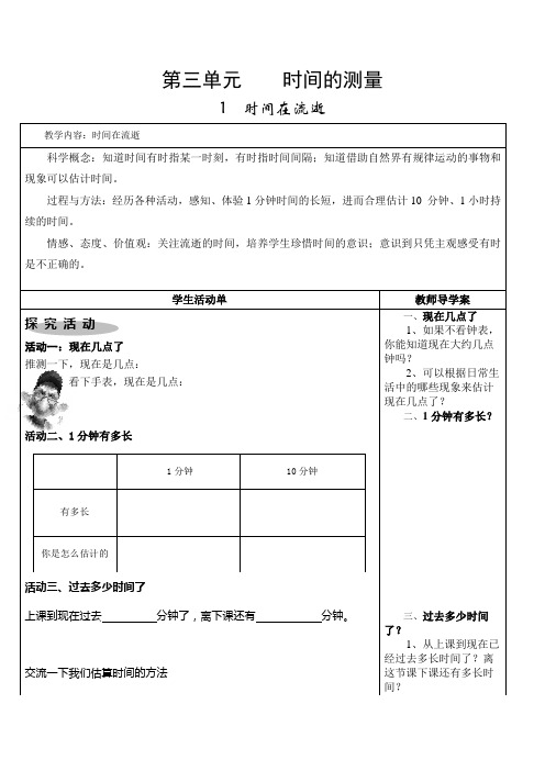 教科版五年级下册科学导学案第三单元时间的测量