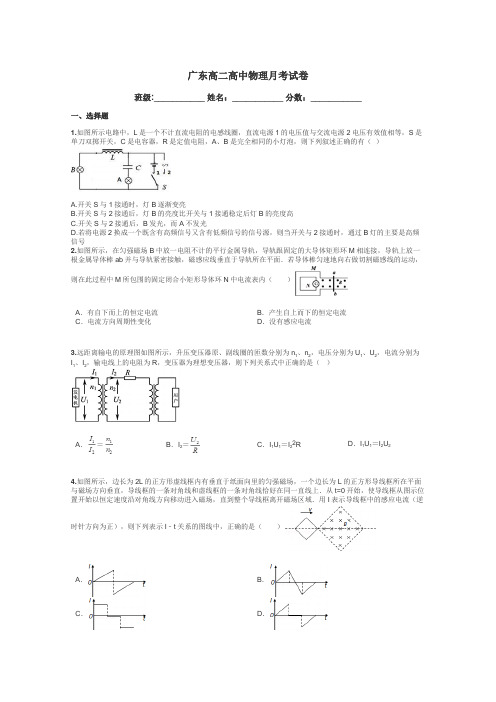 广东高二高中物理月考试卷带答案解析
