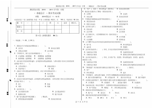 基础会计试题二-新版.pdf