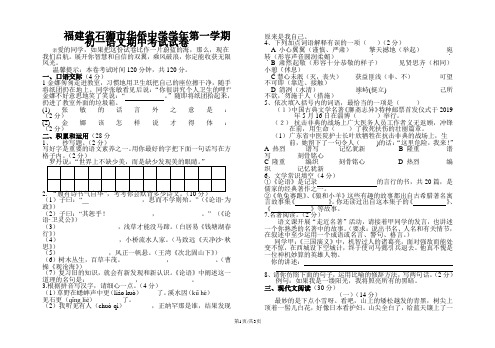 福建省石狮市华侨中学学年第一学期初一语文期中考试试卷