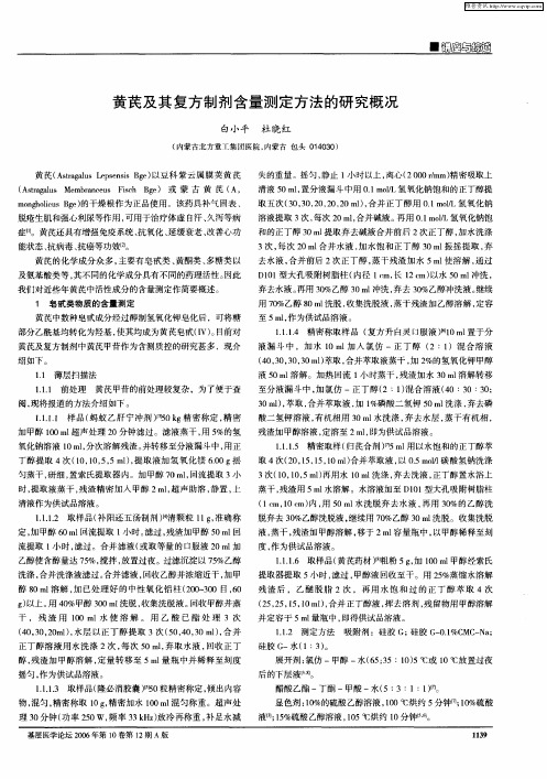 黄芪及其复方制剂含量测定方法的研究概况