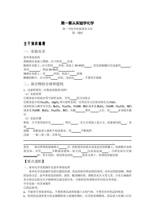 河南省安阳二中高一化学《11化学实验基本方法》学案