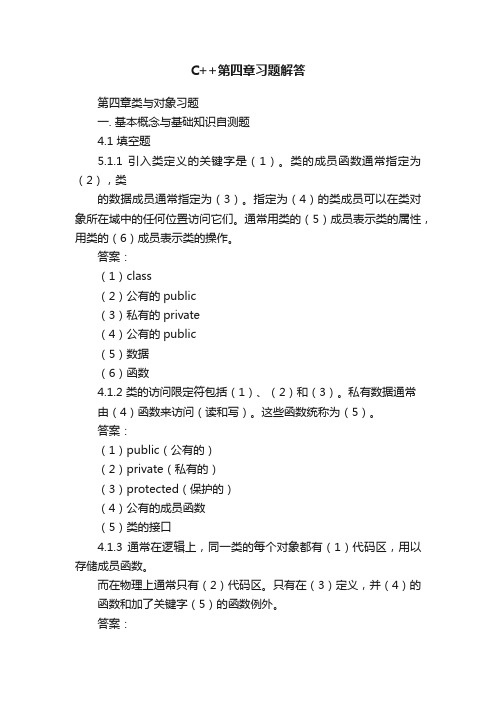 C++第四章习题解答