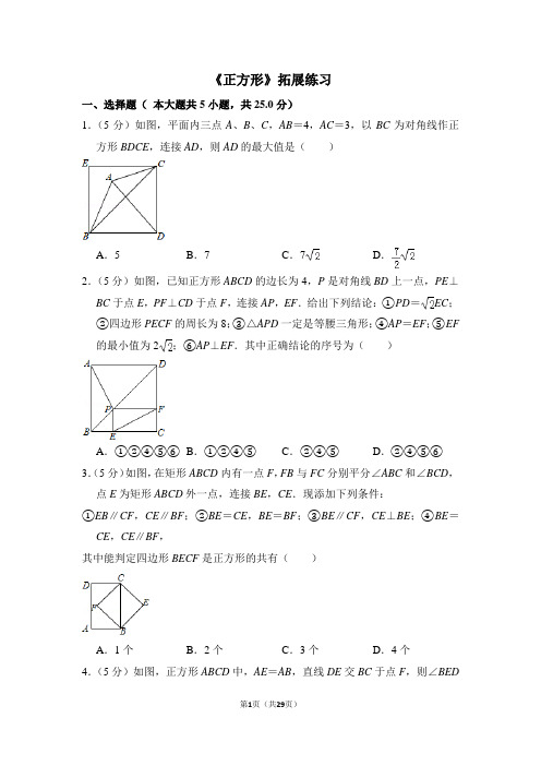 人教版八年级数学下《正方形》拓展练习