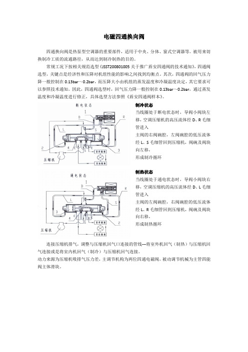 制冷用电磁四通换向阀