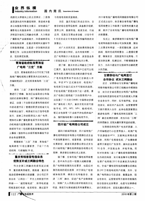 重庆有线首尝电信业务优势互补成三网融合特色