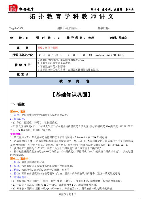 温度、熔化和凝固