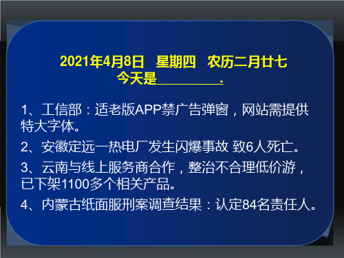 第三课-道德是人生发展、社会和谐的重要条件