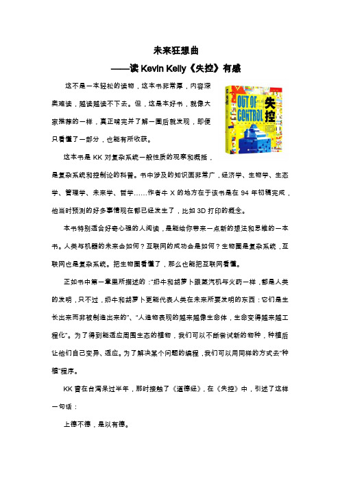 失控读后感