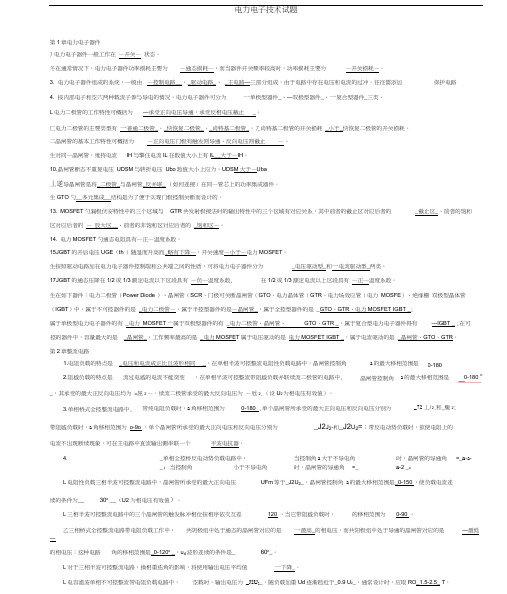 电力电子技术期末考试试题及答案