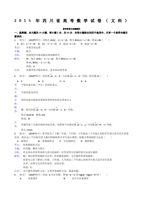 四川省高考数学试题及答案文科解析版