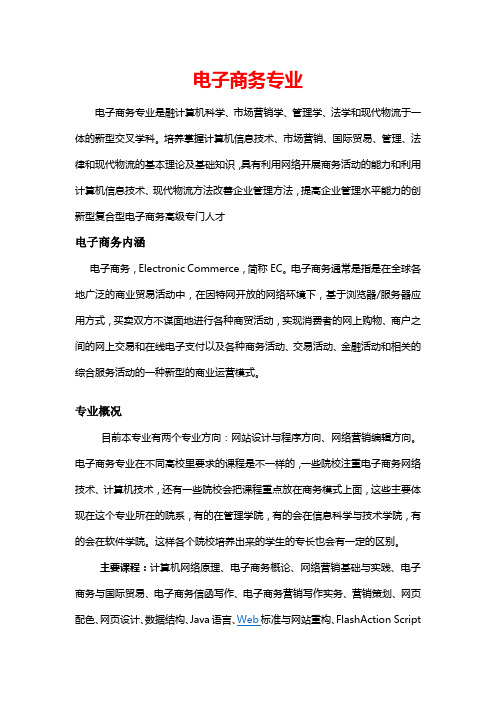 电子商务专业知识