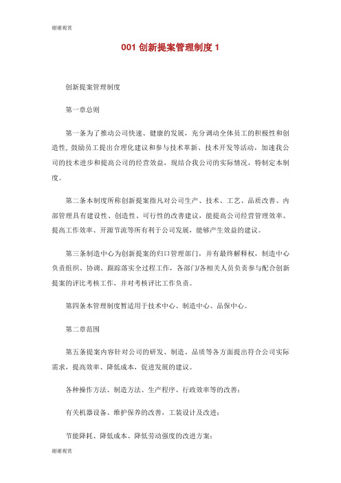 创新提案管理制度.doc