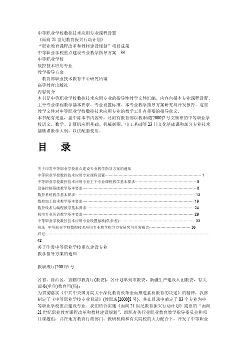 中等职业学校数控技术应用专业课程设置