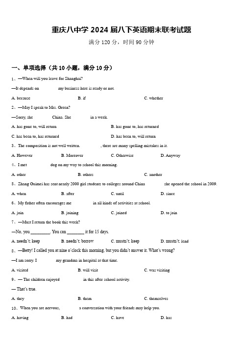 重庆八中学2024届八下英语期末联考试题含答案