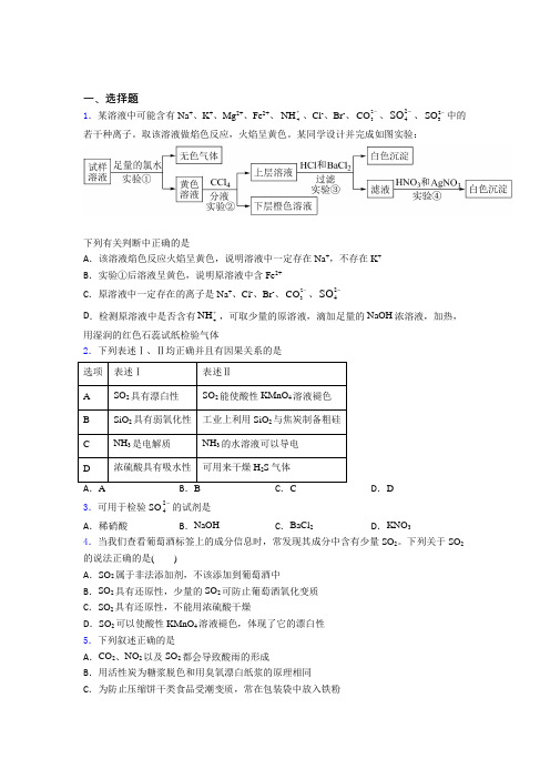 襄樊市第四中学高中化学必修二第五章《化工生产中的重要非金属元素》经典题(课后培优)