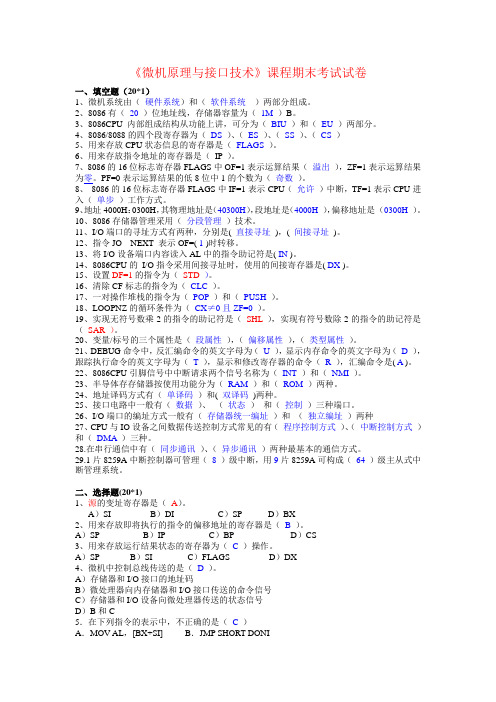 微机原理考试题及答案