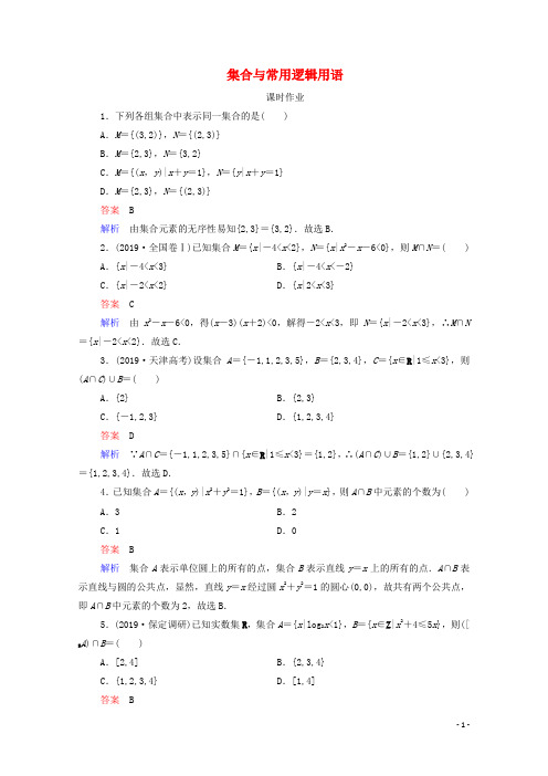 2021高考数学一轮复习统考第1章集合与常用逻辑用语第1讲集合及其运算课时作业(含解析)北师大版