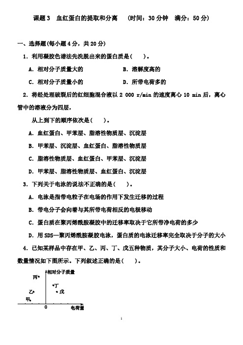 血红蛋白的提取和分离规范训练(含答案)