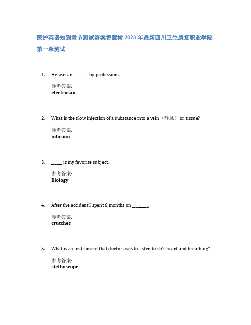 医护英语知到章节答案智慧树2023年四川卫生康复职业学院