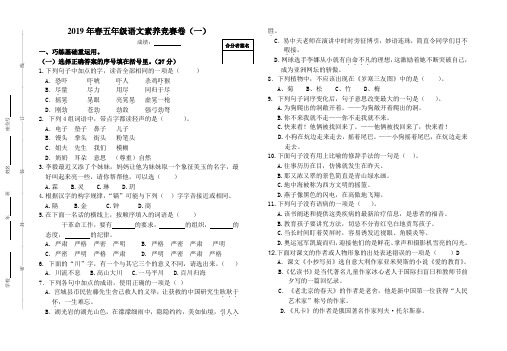 小学五年级语文素养卷含答案