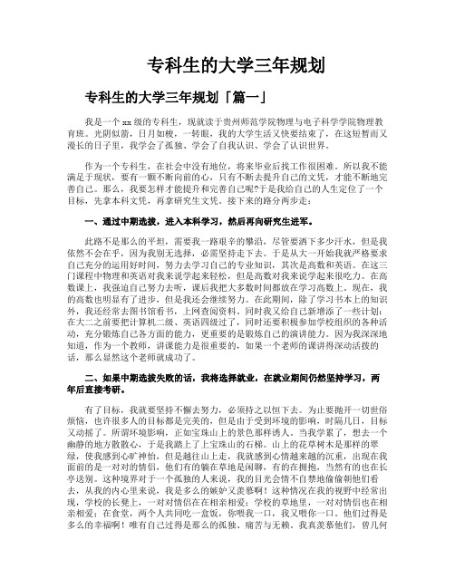 专科生的大学三年规划