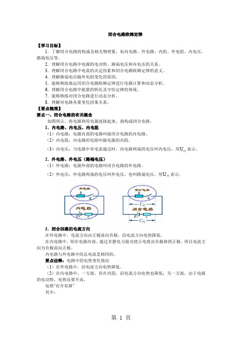 闭合电路欧姆定律(知识梳理)