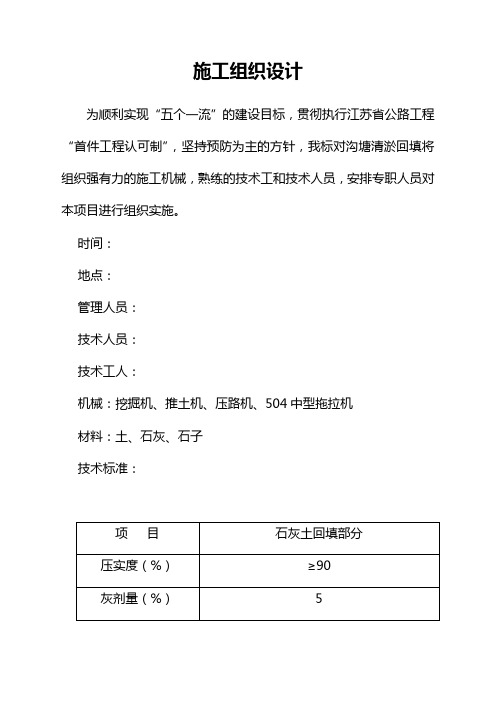 沟塘首件工程施工作业总结