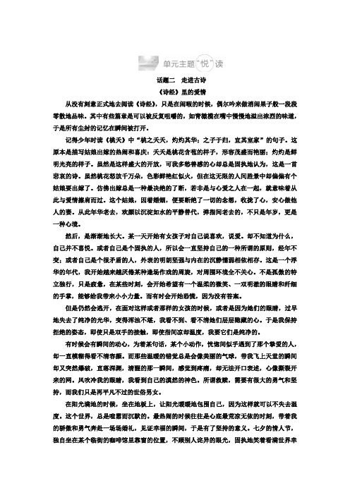 高中语文(人教版必修2)单元主题悦读(二)+Word版含答案.doc