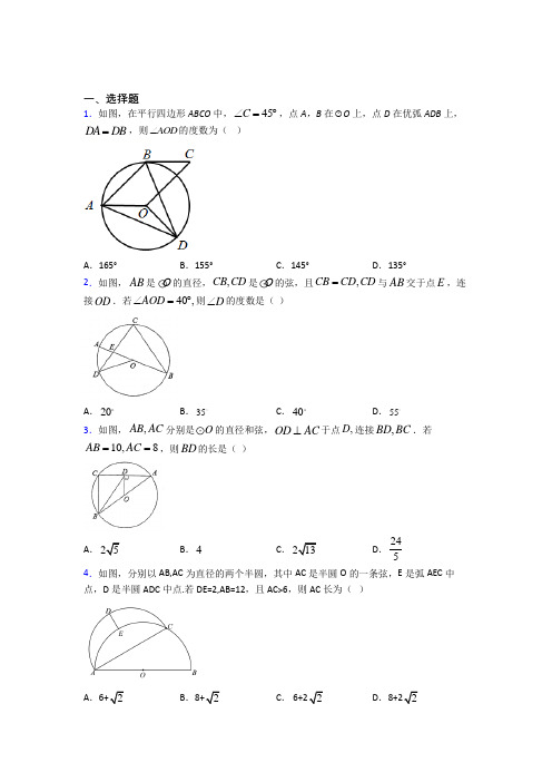 石家庄市第二十二中九年级数学上册第二十四章《圆》经典练习卷(提高培优)