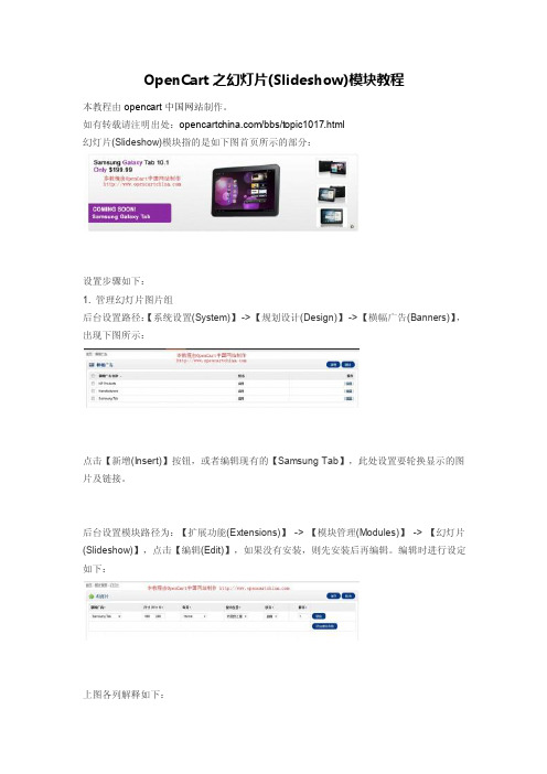 OpenCart之幻灯片(Slideshow)模块教程