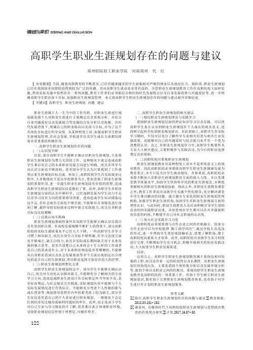 高职学生职业生涯规划存在的问题与建议